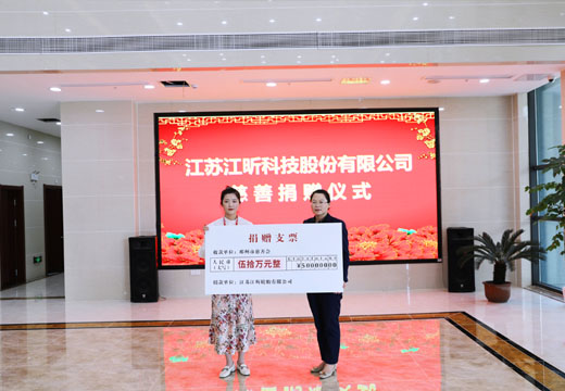 贵州星空间科技有限公司慈善捐赠仪式