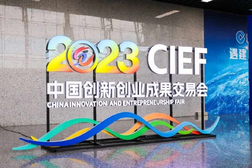 星空间科技亮相2023年中国创新创业成果交易会