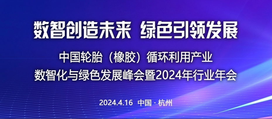 热烈祝贺星空间科技荣获中国轮胎（橡胶）循环利用协会2024年度“先进会员企业”称号